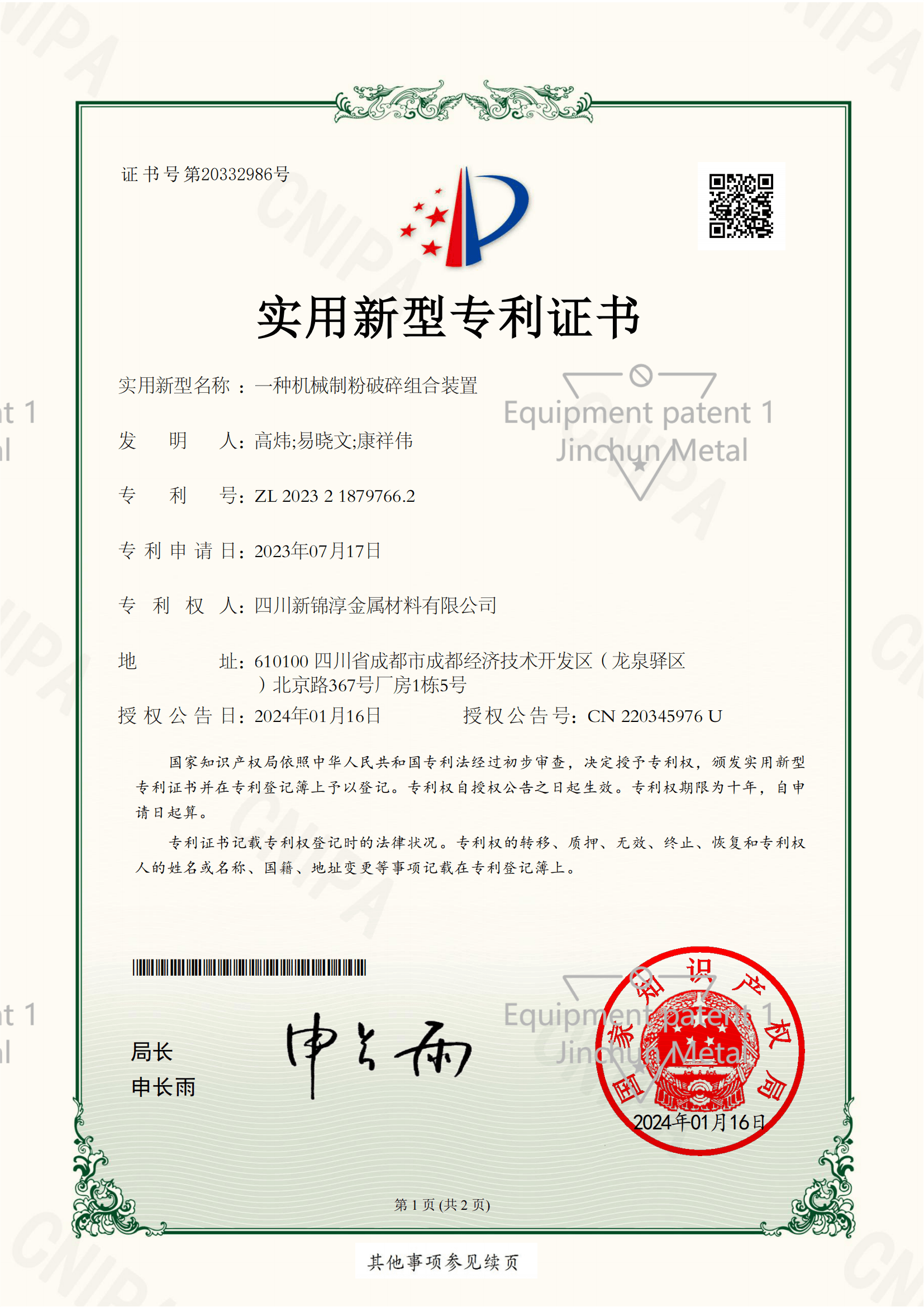 Equipment Patent 1